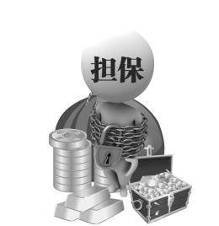 西安擔(dān)保業(yè)嚴冬 多家非融資性擔(dān)保公司崩盤